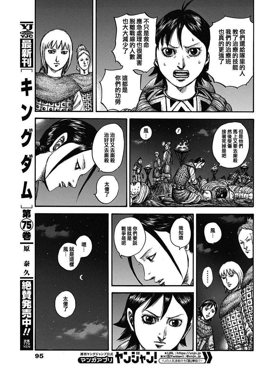 第831话 东砂的战况4