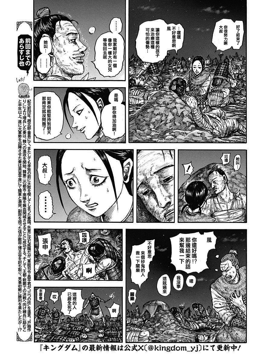 第831话 东砂的战况2