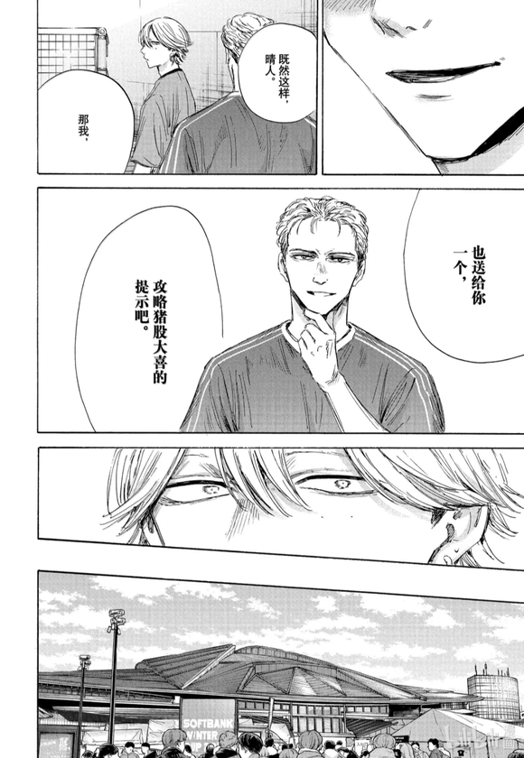 蓝箱和绿箱区别漫画,第191话2图