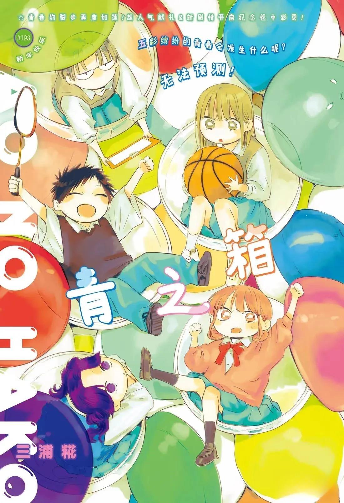 蓝箱和绿箱区别漫画,第193话1图