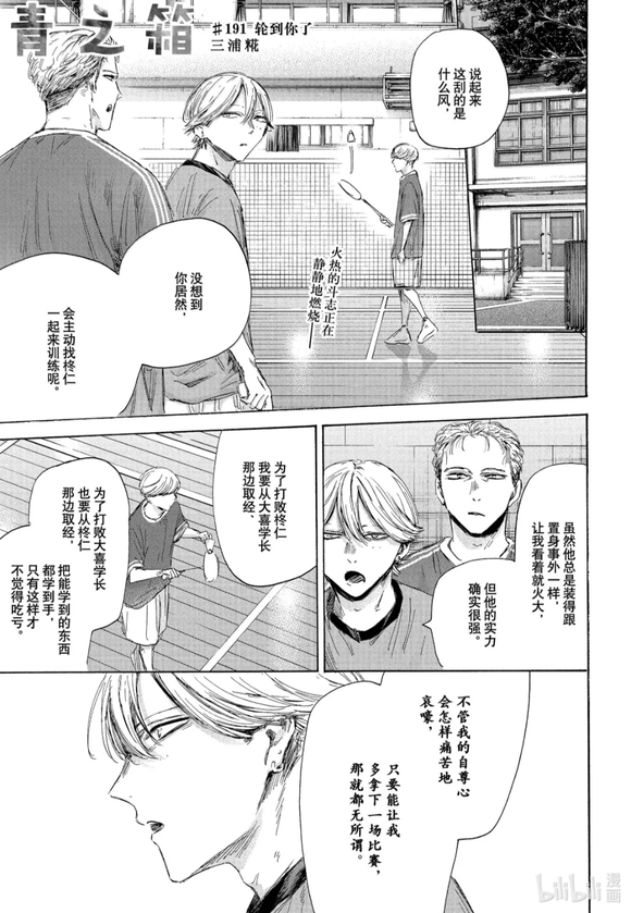 蓝箱和绿箱区别漫画,第191话1图