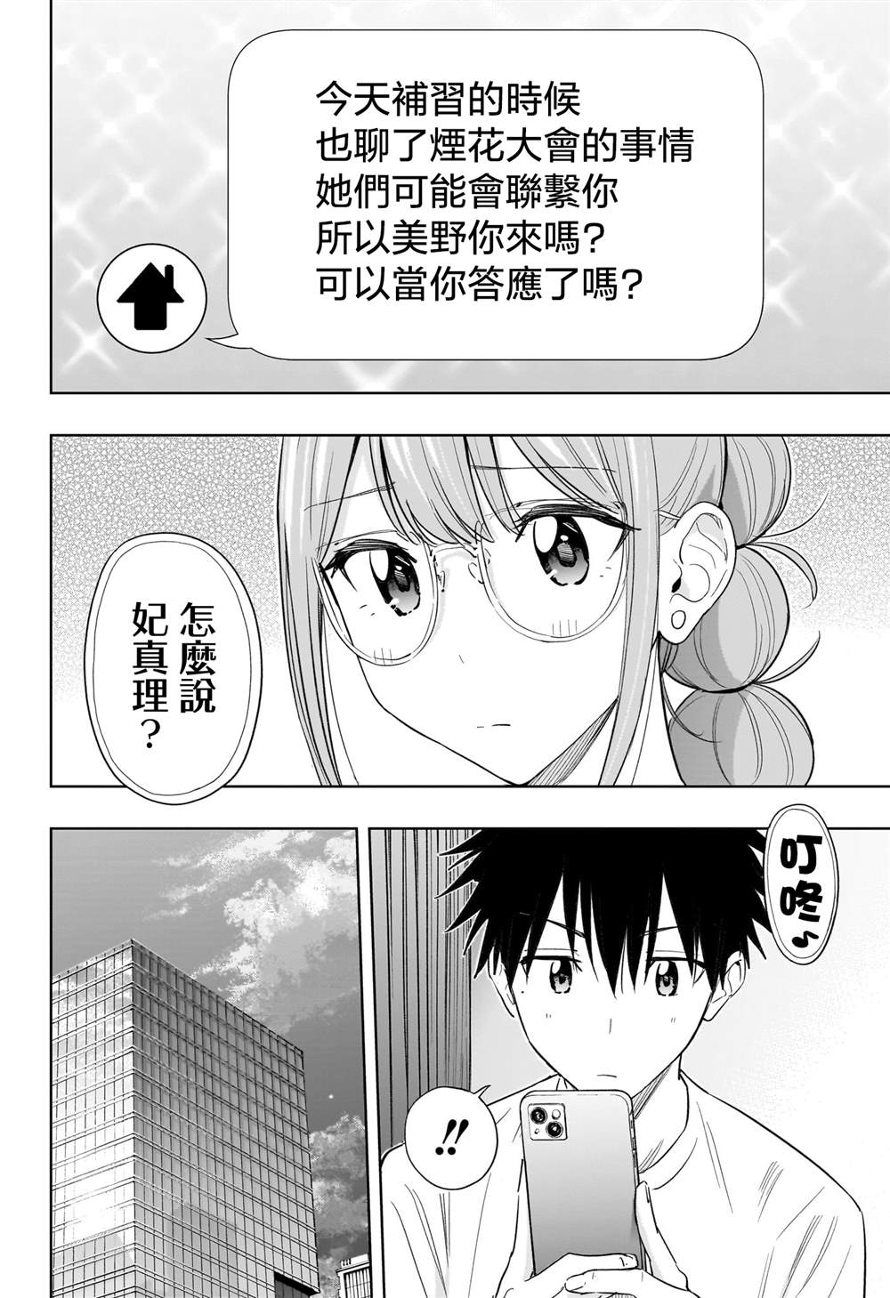 第37话3