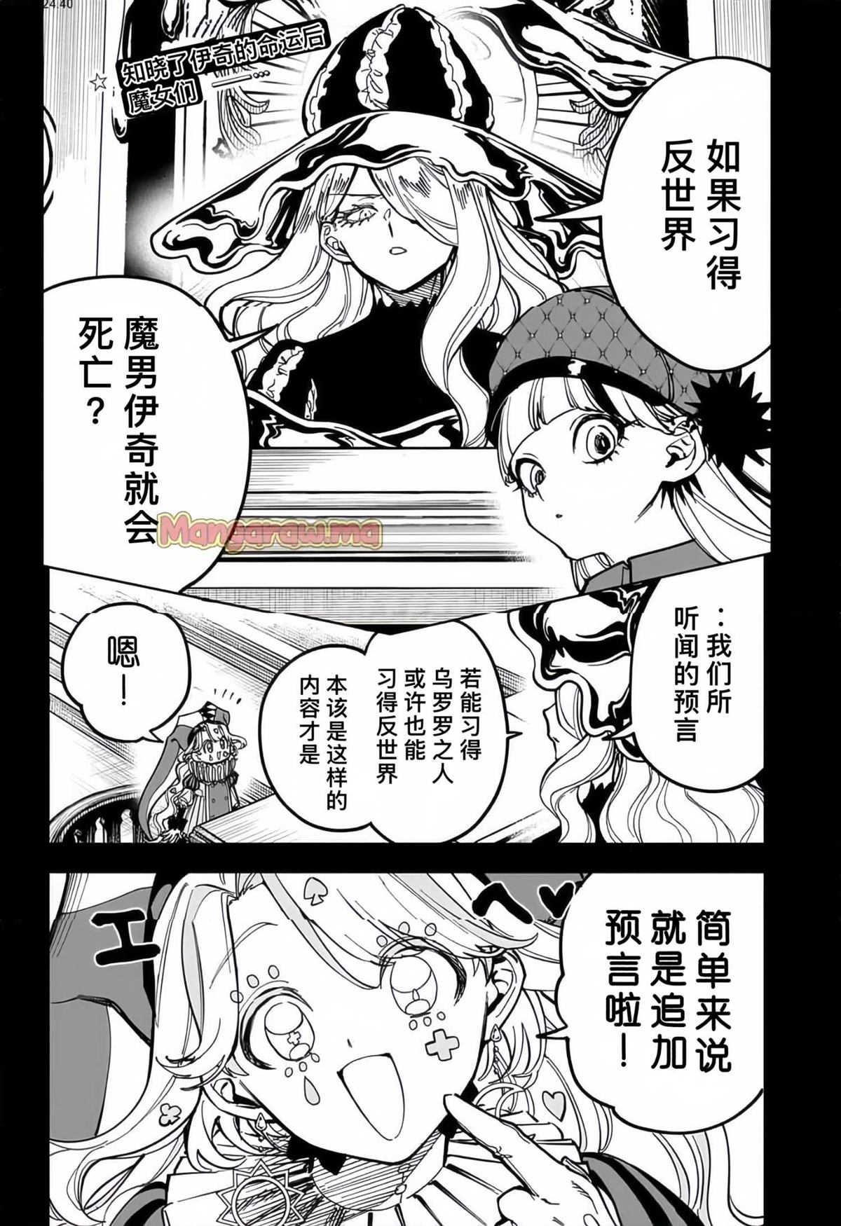 魔男伊奇漫画,第21话2图