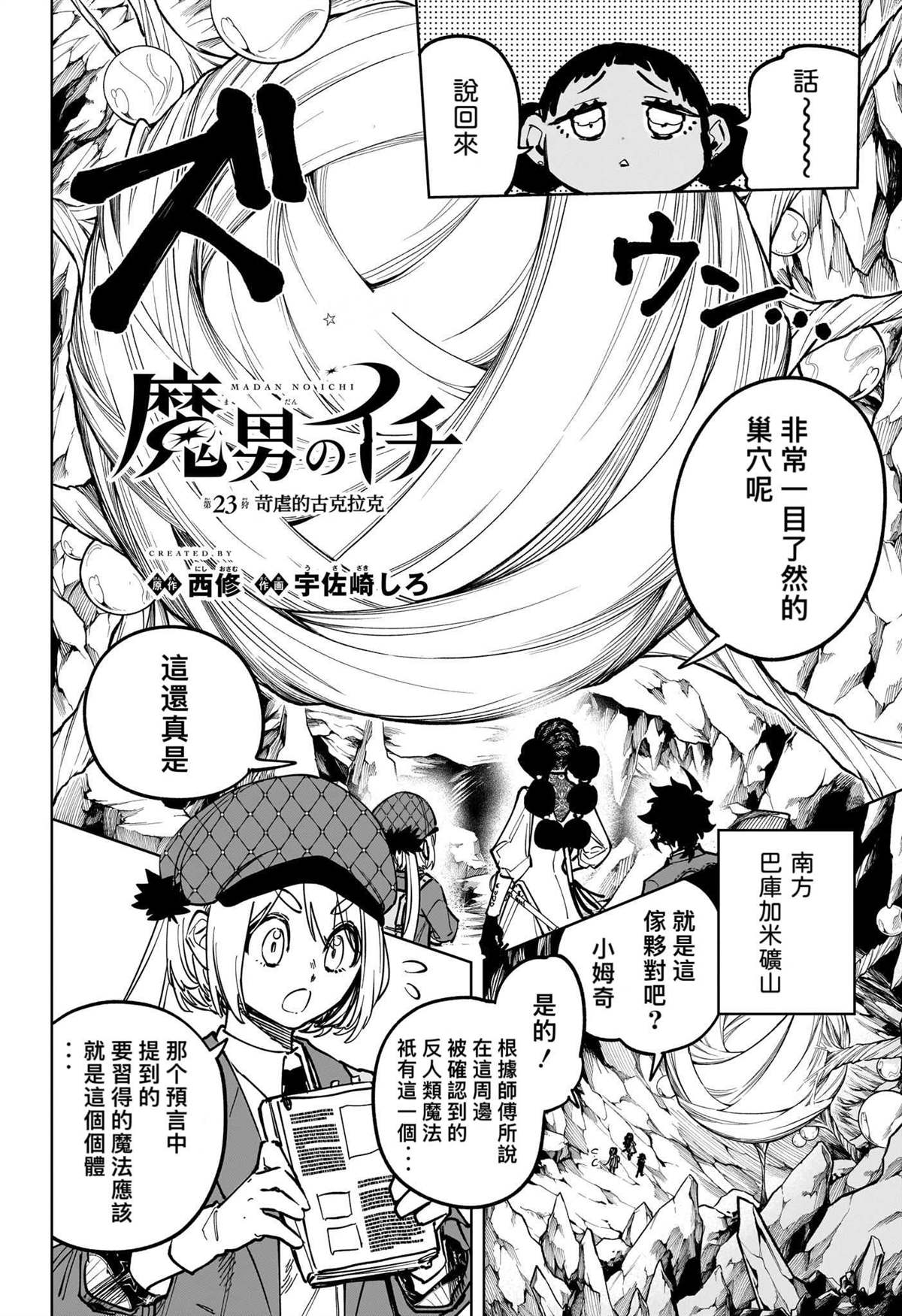 魔男伊奇漫画,第23话2图