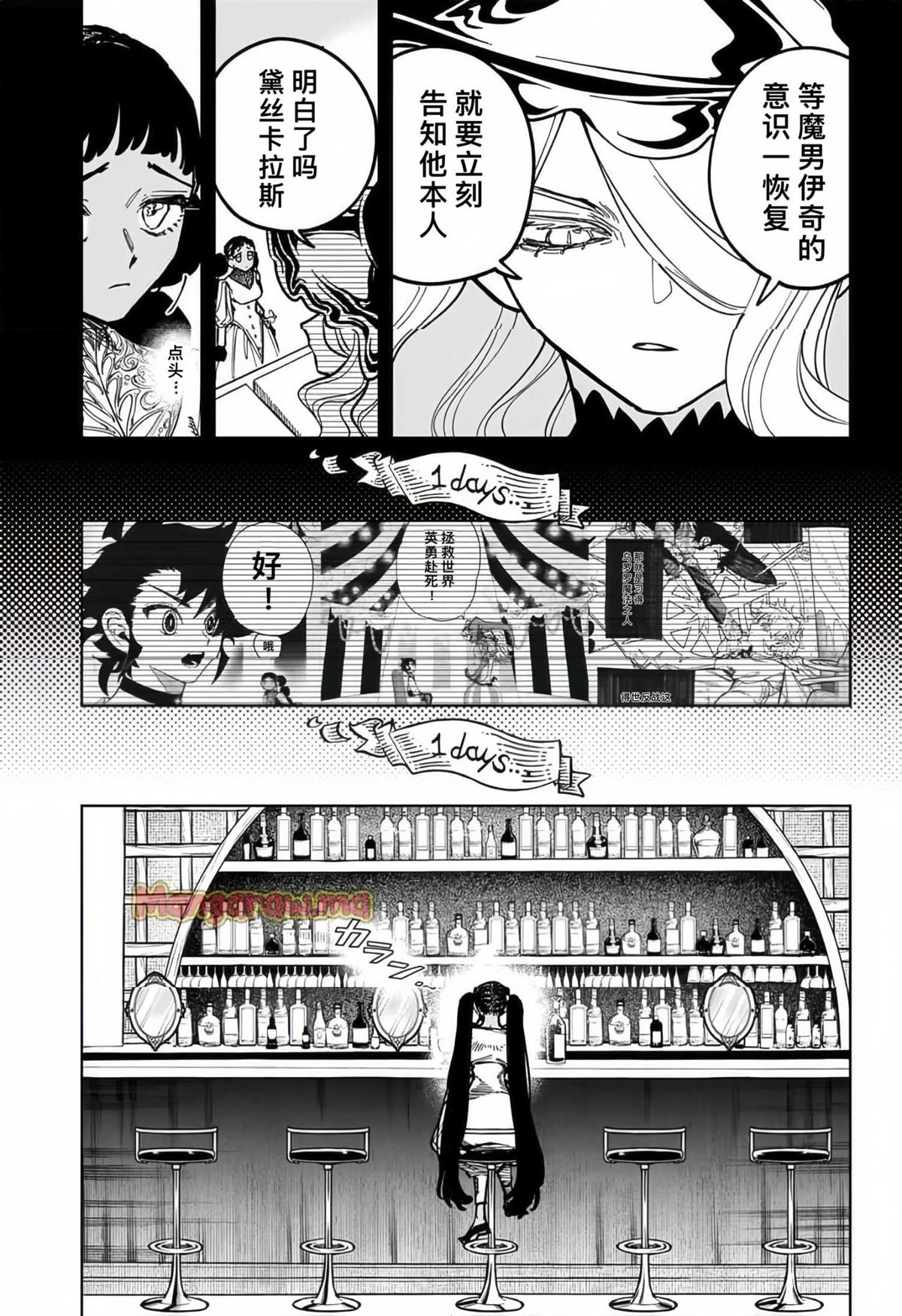 魔男伊奇漫画,第21话5图
