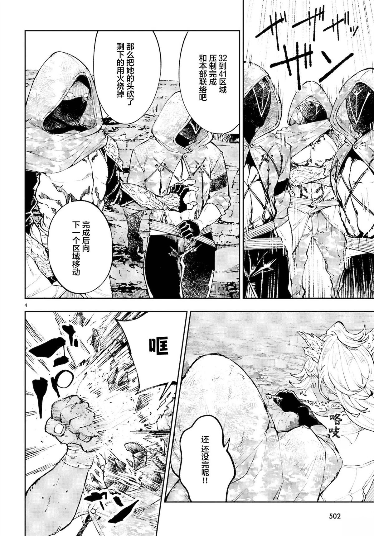 转生贤者的异世界小说漫画,第8话4图