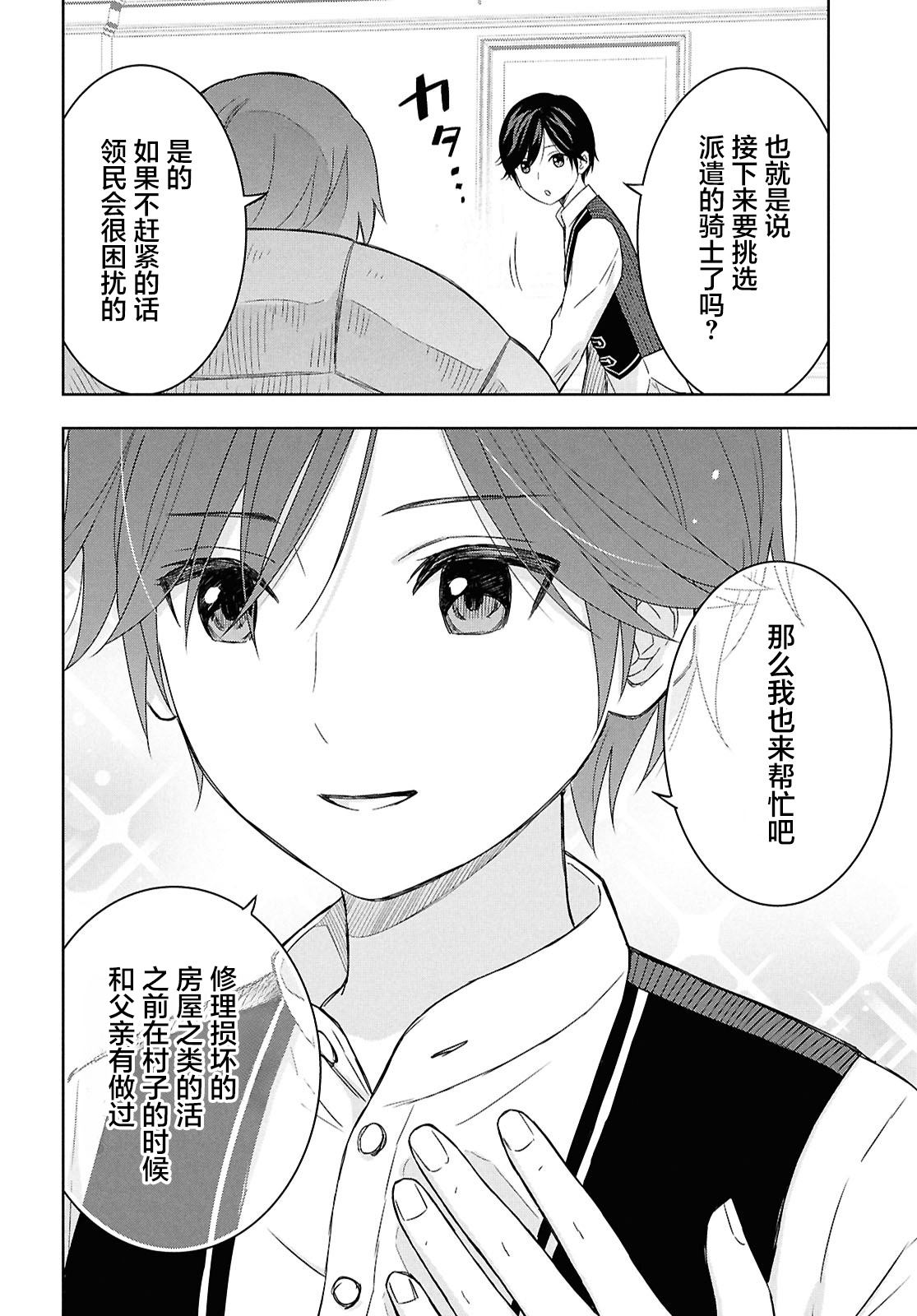 第29话3