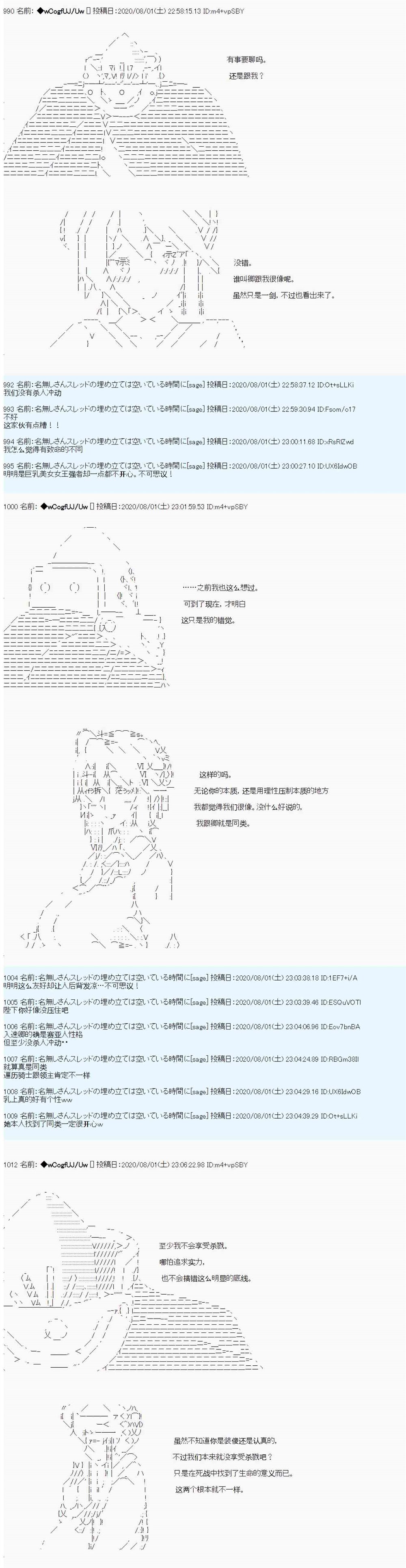 遍历流离谭漫画,第61话4图