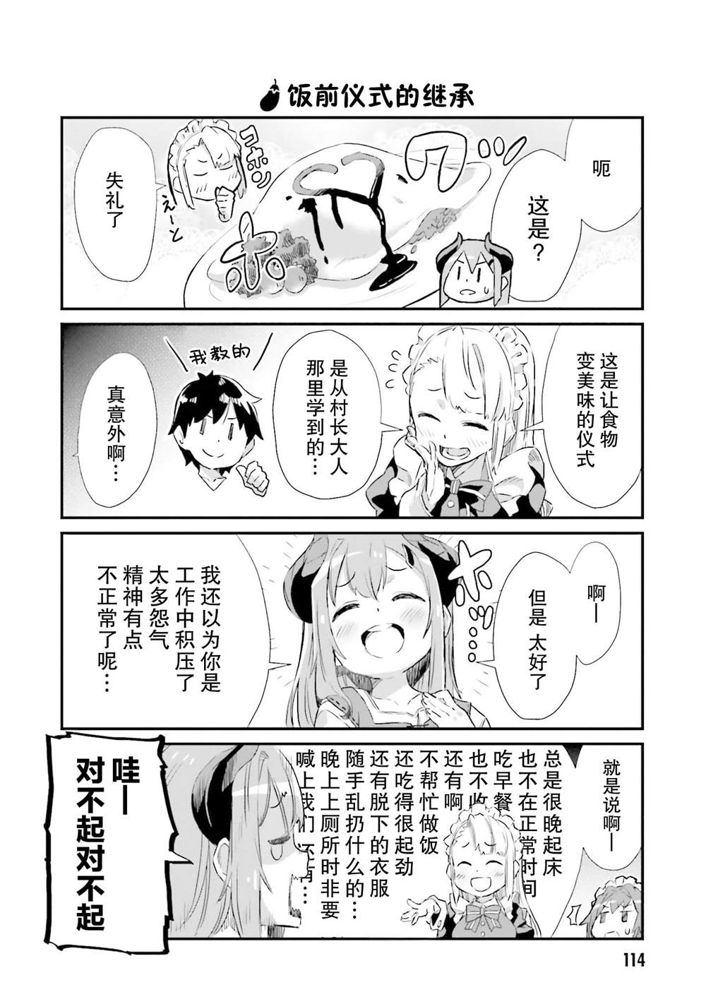 异世界悠闲农家漫画实体书漫画,第6话2图