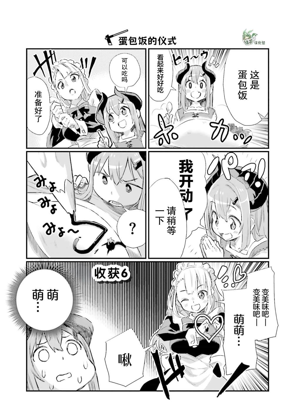 异世界悠闲农家漫画实体书漫画,第6话1图