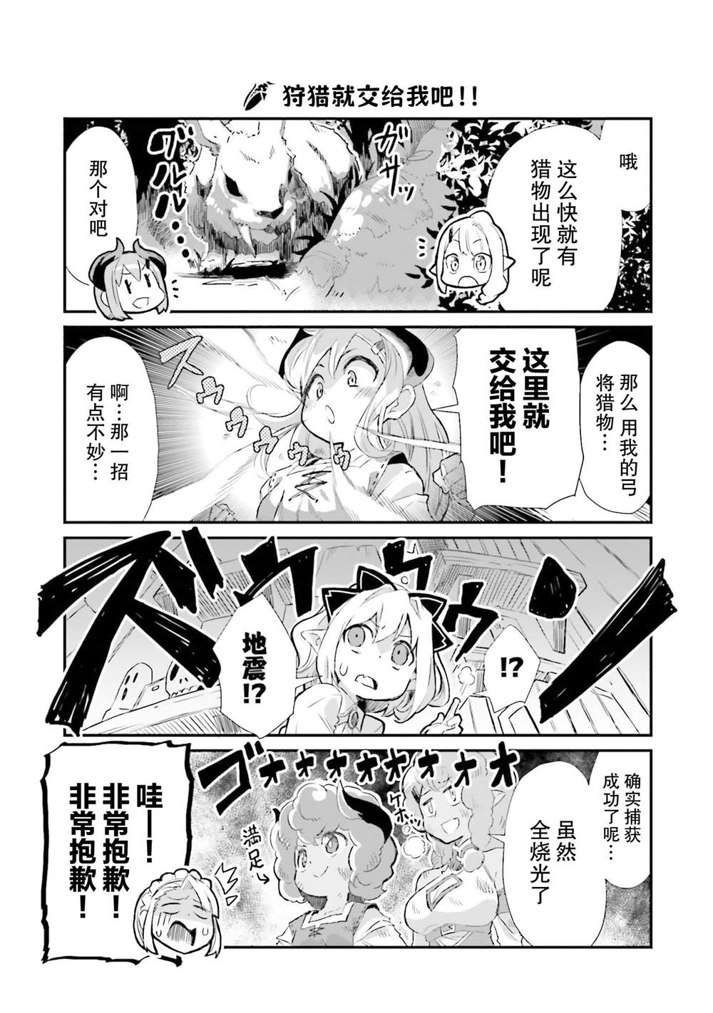 异世界悠闲农家漫画实体书漫画,第6话5图