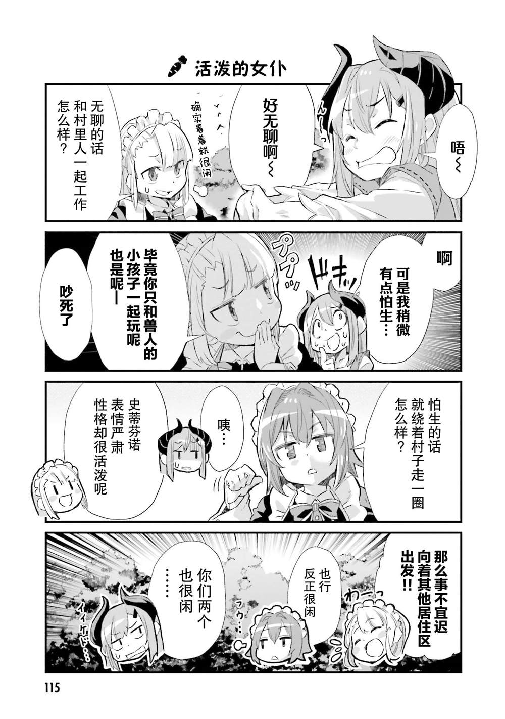 异世界悠闲农家漫画实体书漫画,第6话3图