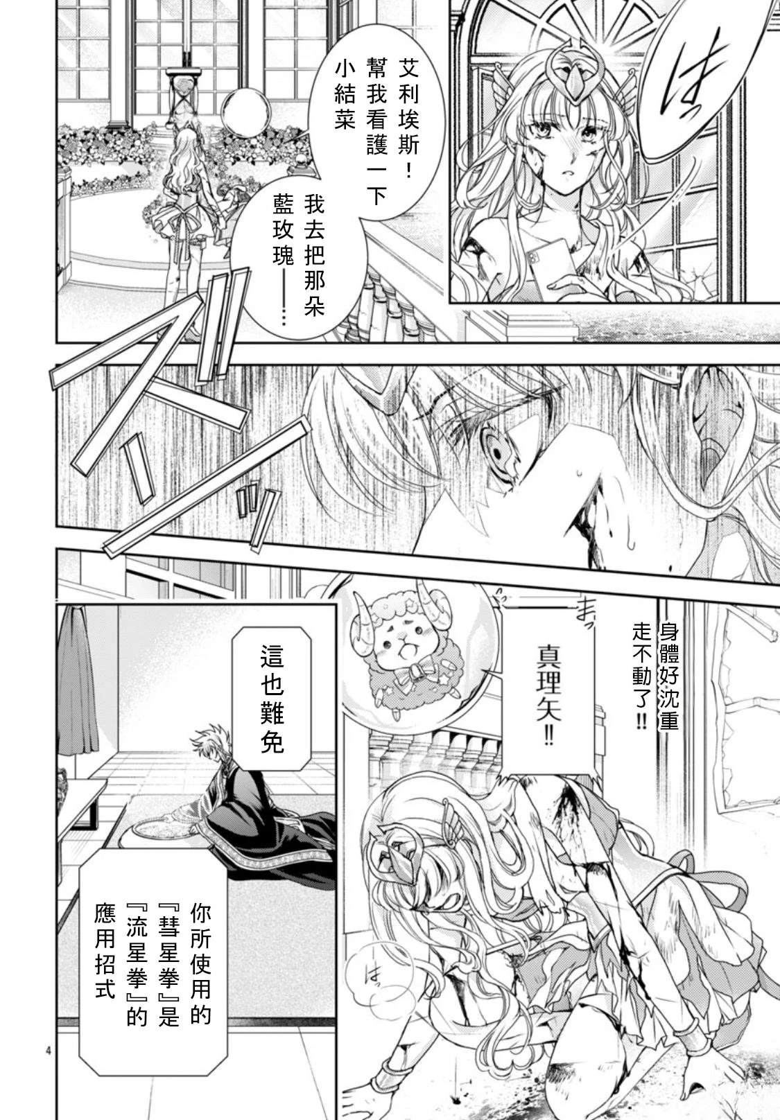 圣斗士星矢冥王篇漫画,第4话4图
