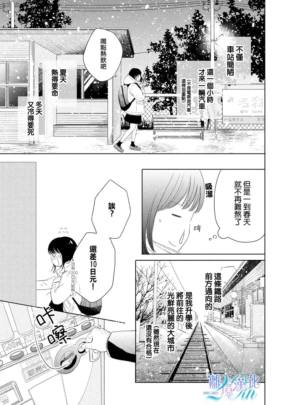 候鸟读音漫画,短篇3图