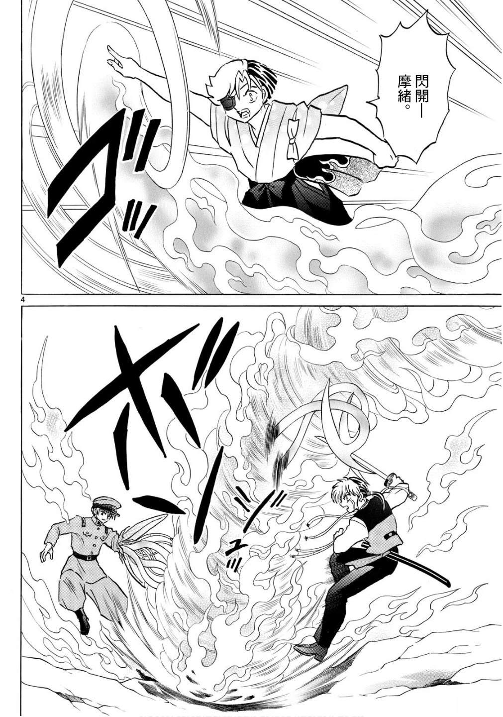 摩绪漫画,第273话4图