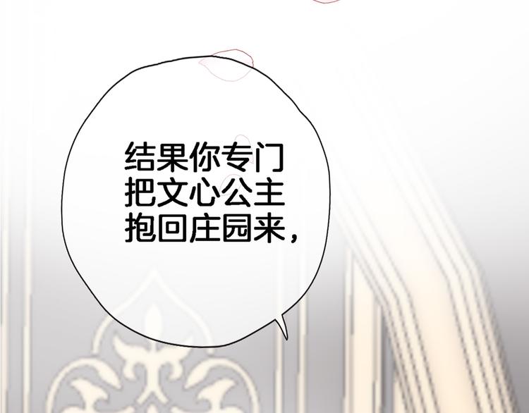 穿行世界之花免费漫画在线观看漫画,第三十八话 愿为你犯险1图
