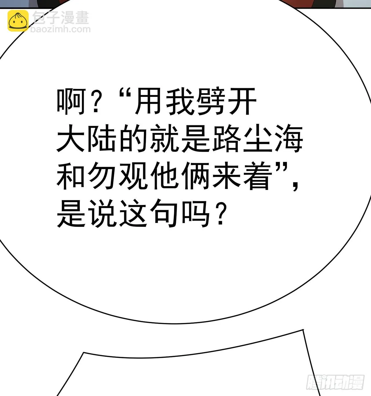 我捡起了一地属性漫画免费阅读下拉式6漫画,302回-我能不能提任性的要求5图
