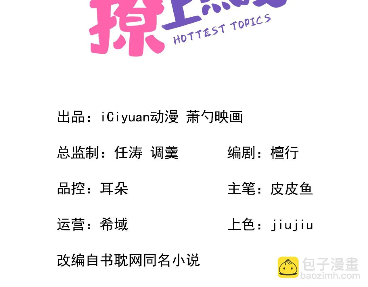 又被男神撩上热搜漫画,大学篇10 顾亦铭被我撩脸红了5图