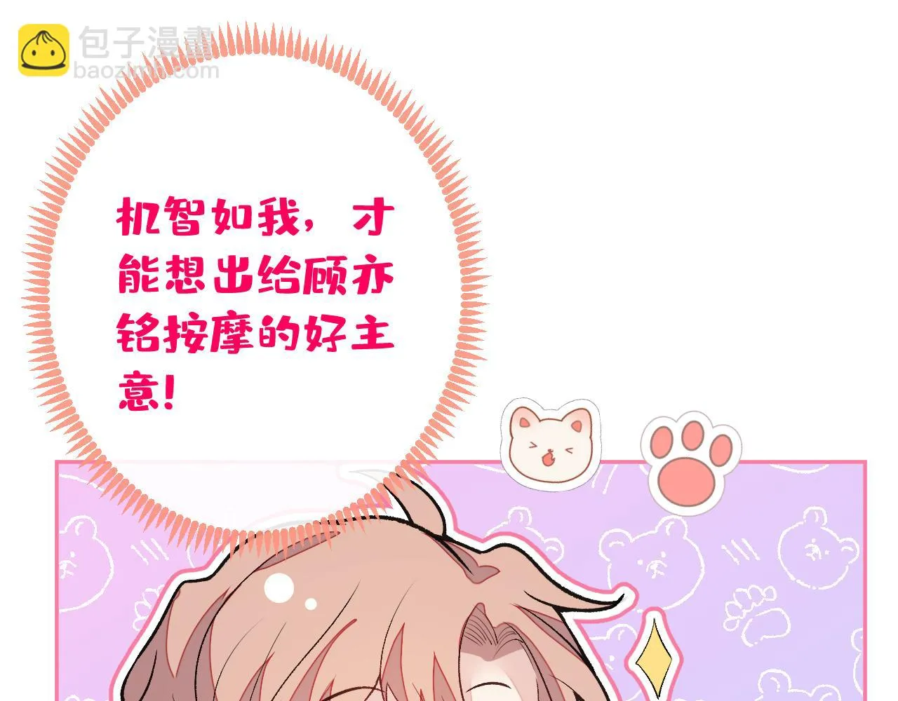 又被男神撩上热搜漫画,大学篇10 顾亦铭被我撩脸红了4图