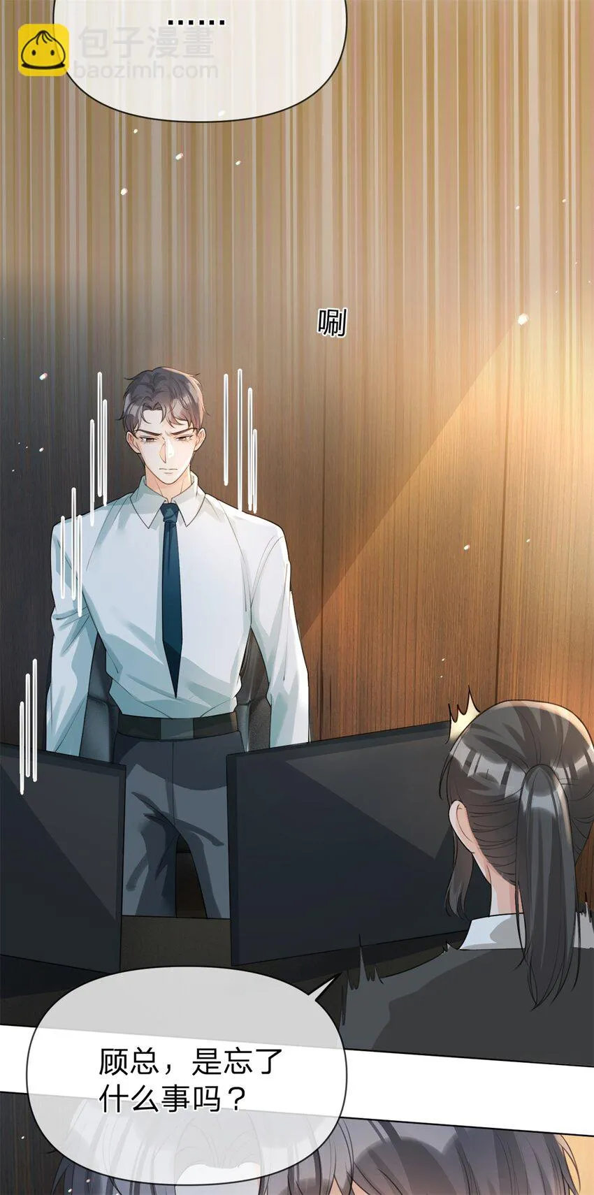 被众人厌憎的美人重生后漫画,第29话 另有所图5图