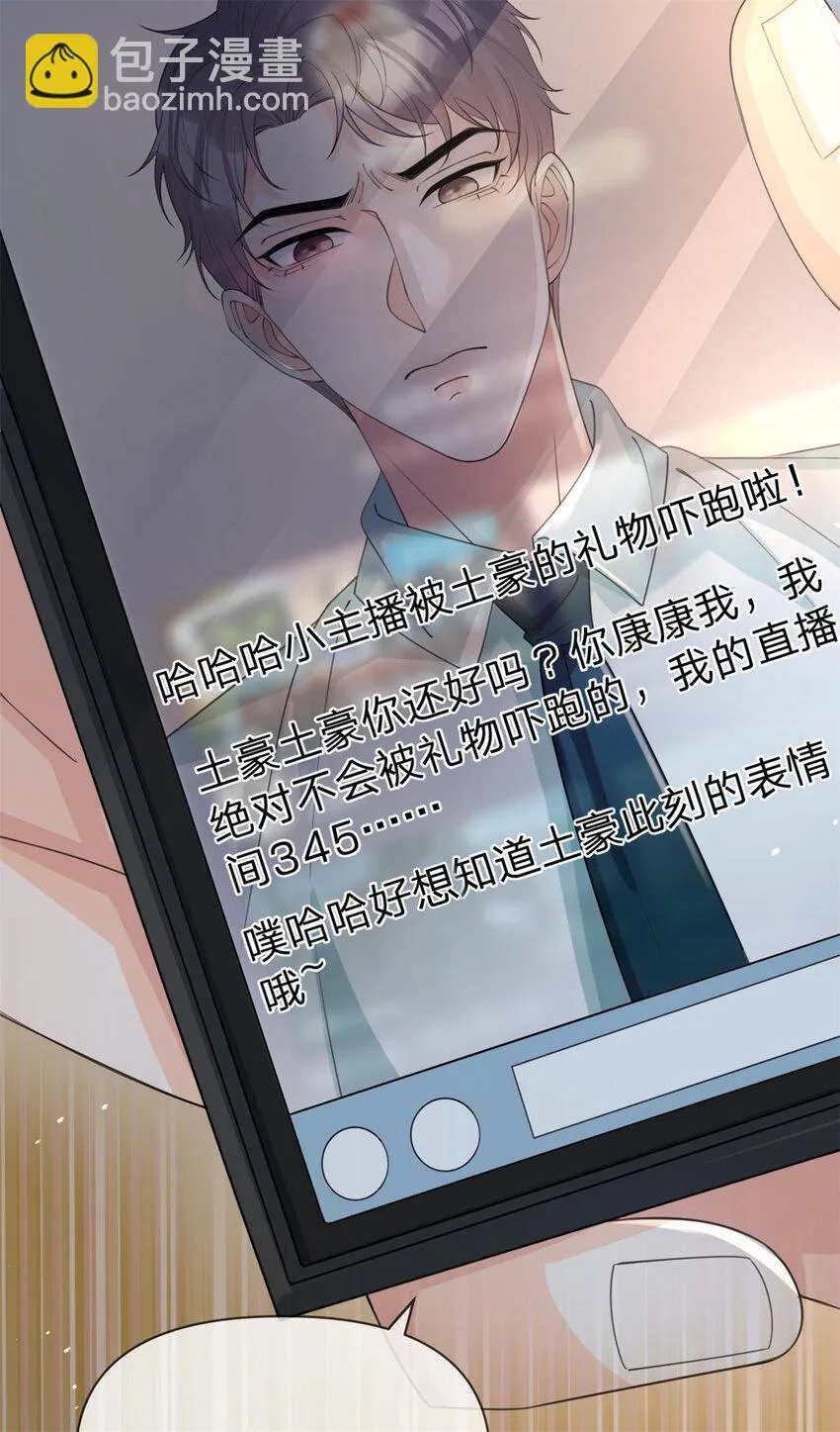 被众人厌憎的美人重生后漫画,第29话 另有所图4图