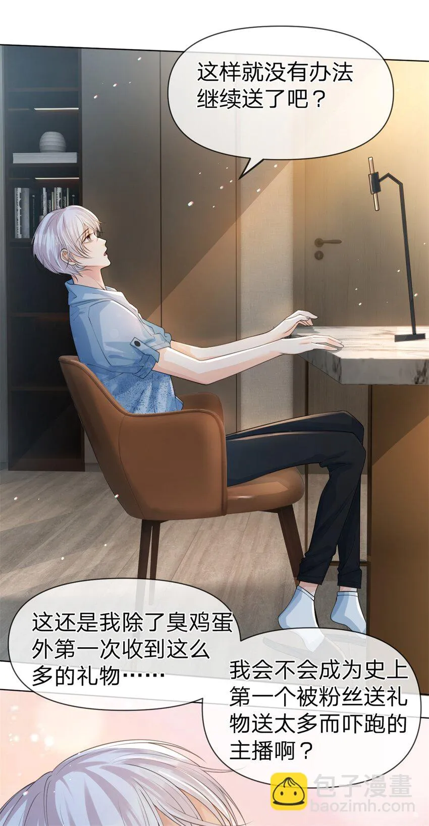 被众人厌憎的美人重生后漫画,第29话 另有所图2图
