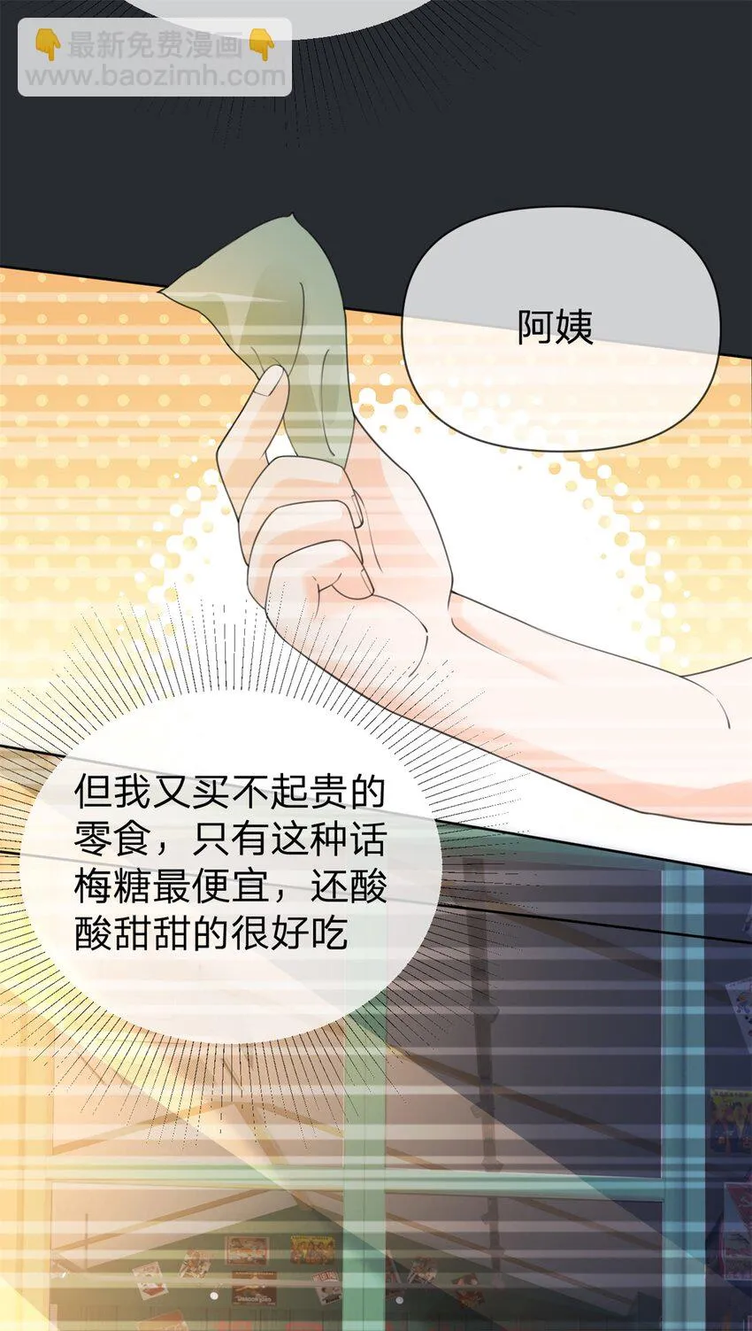 被众人厌憎的美人重生后漫画,第26话 你很乖4图