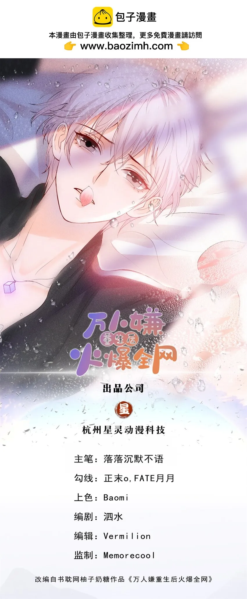 万人嫌重生后不对劲了免费阅读漫画,第27话 直播1图