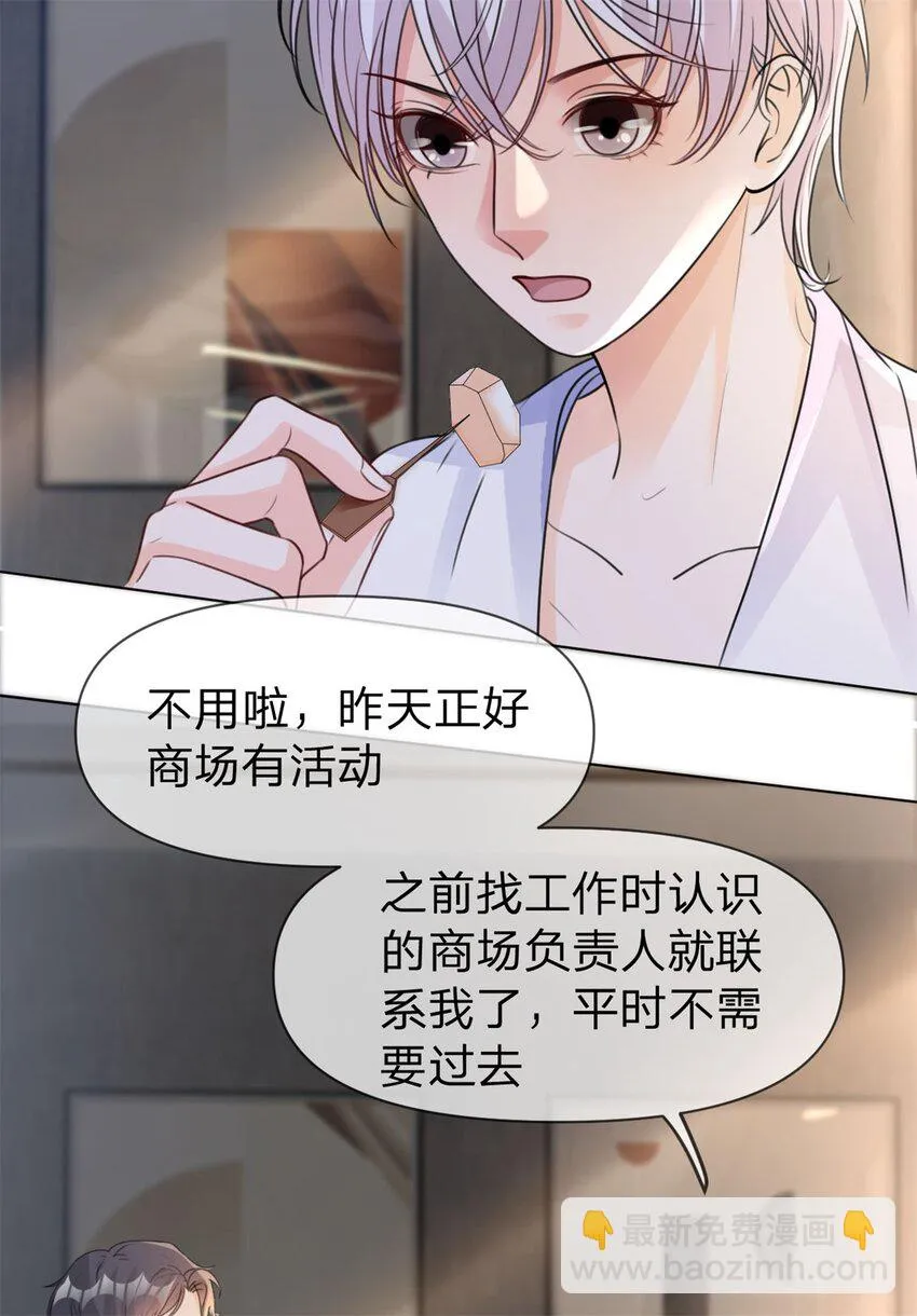 万人嫌重生后不对劲了免费阅读漫画,第27话 直播3图