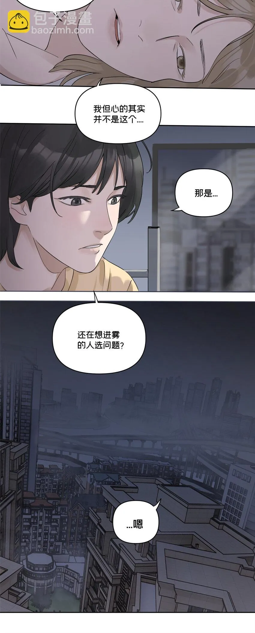今天也没变成玩偶呢晋江文学城漫画,43 朝着吃人的雾进发4图