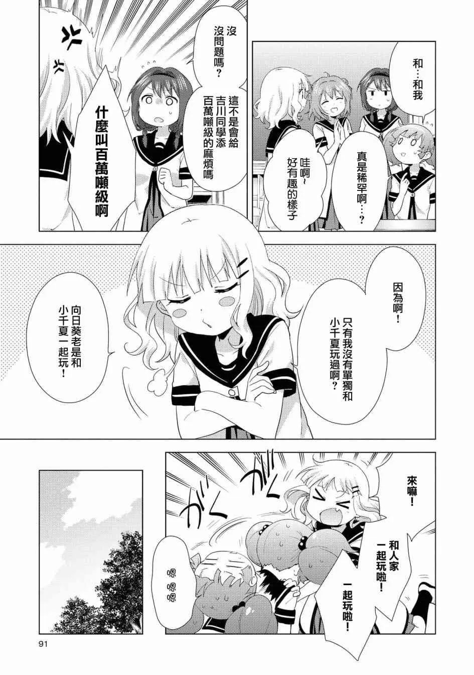 摇曳百合风漫画,125话3图