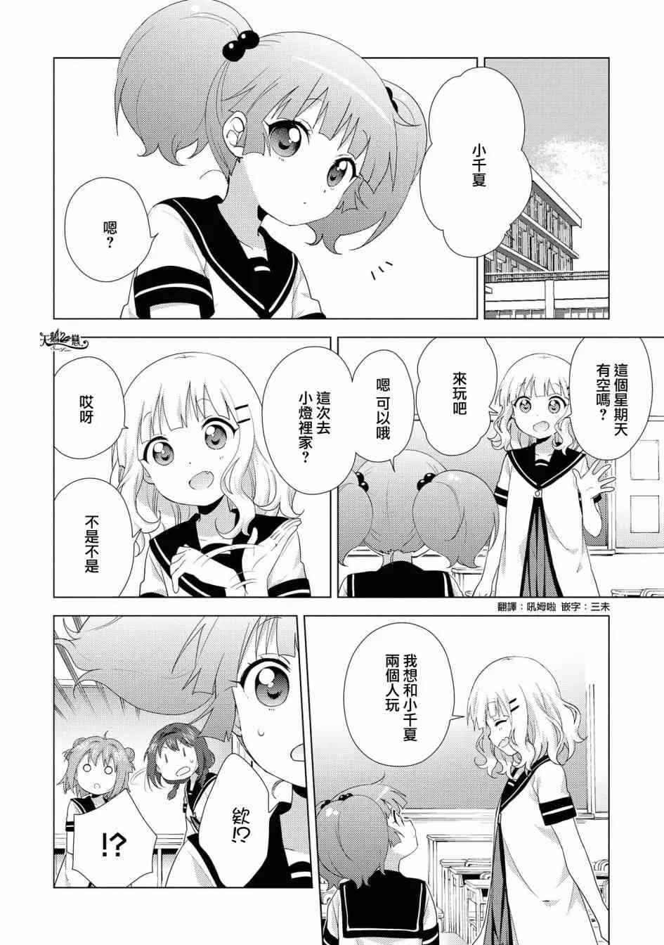 摇曳百合风漫画,125话2图
