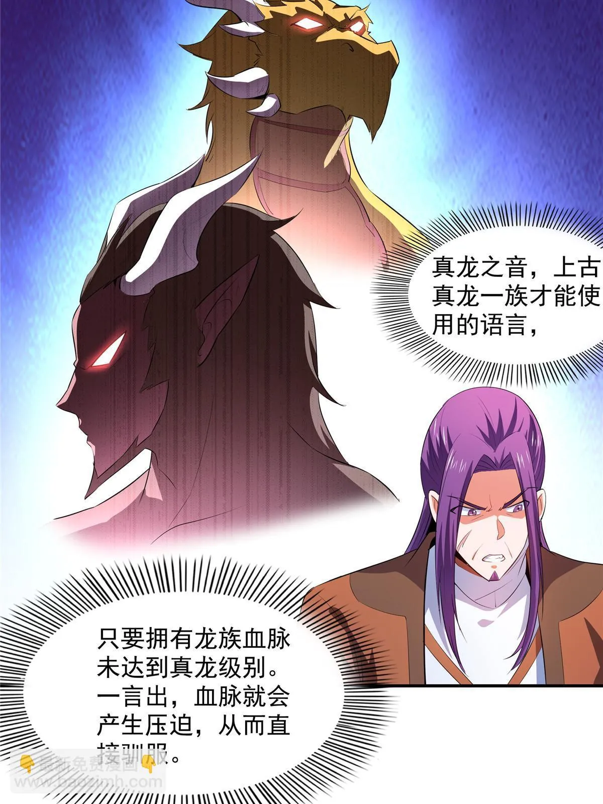天道图书馆漫画,第244话 真龙之音4图