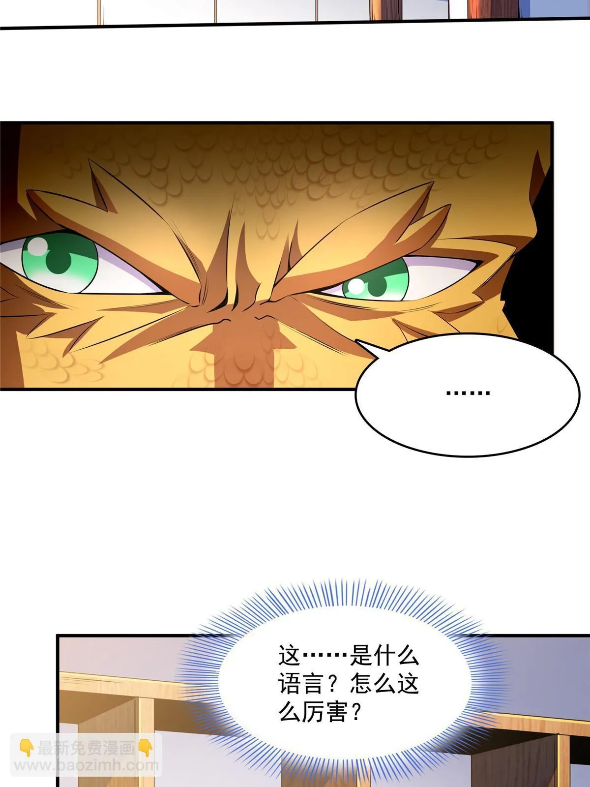天道图书馆漫画,第243话 奇怪语言的威力4图